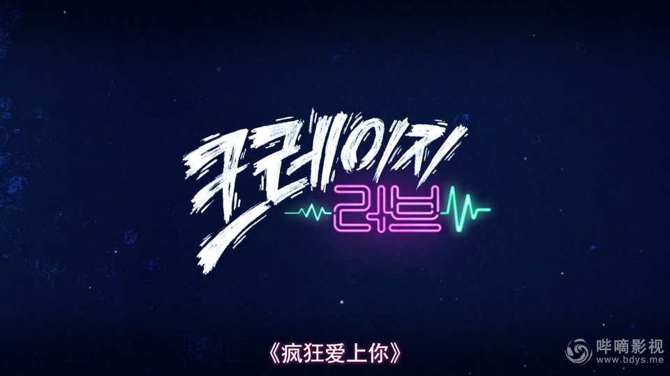 2022韩剧《疯狂爱情》16集全.HD1080P.韩语中字截图